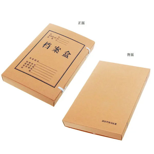 档案保管纸箱